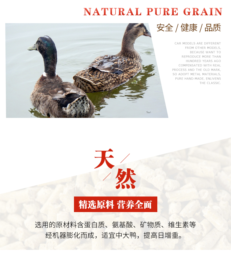 中大鴨配合飼料_03.jpg