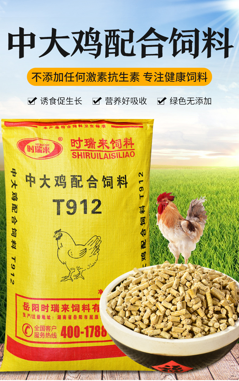 中大雞配合飼料_01.jpg