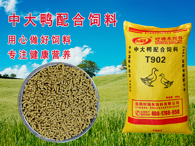 T902中大鴨飼料樣品包裝展示圖