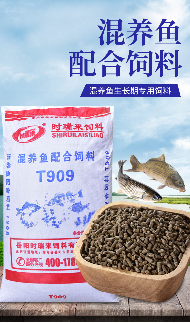 混養(yǎng)魚配合飼料1_01.jpg