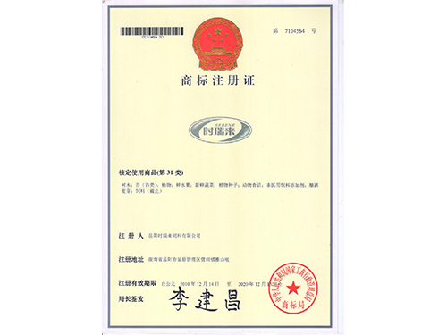 商標(biāo)注冊證 商標(biāo)注冊證
