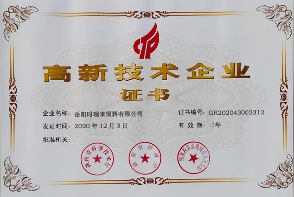 高新技術(shù)企業(yè)證書