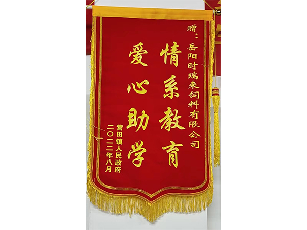 情系教育愛(ài)心助學(xué) 情系教育愛(ài)心助學(xué)