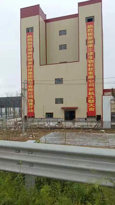 4月20日，湖南時(shí)瑞來科技集團(tuán)股份有限公司十萬噸特種水產(chǎn)膨化料生產(chǎn)線正式開始生產(chǎn)運(yùn)行，公司董事長謝輝致開業(yè)詞，她將以當(dāng)前一流的設(shè)備為廣大的養(yǎng)殖戶提供最優(yōu)的飼料，致力于廣大養(yǎng)殖戶發(fā)財(cái)致富！