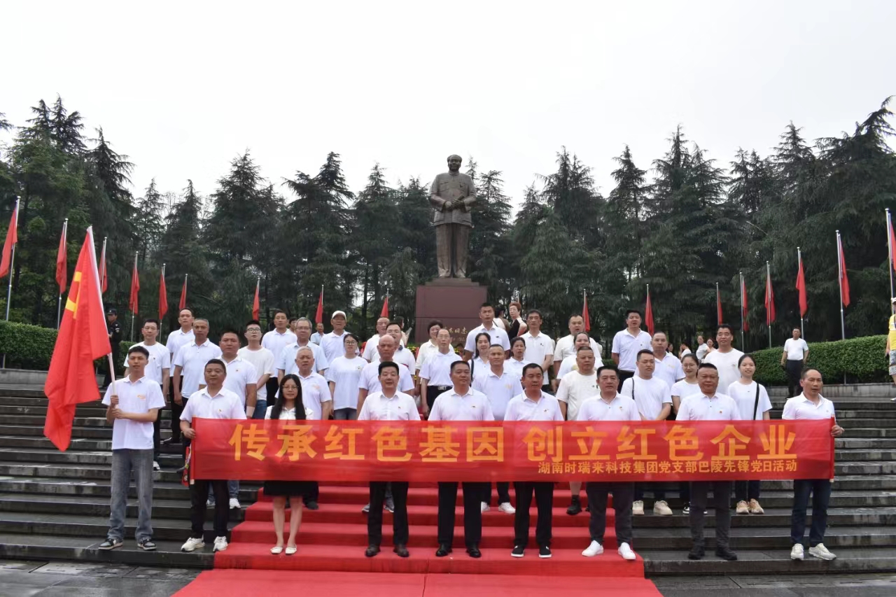 傳承紅色基因，創(chuàng)立紅色企業(yè)